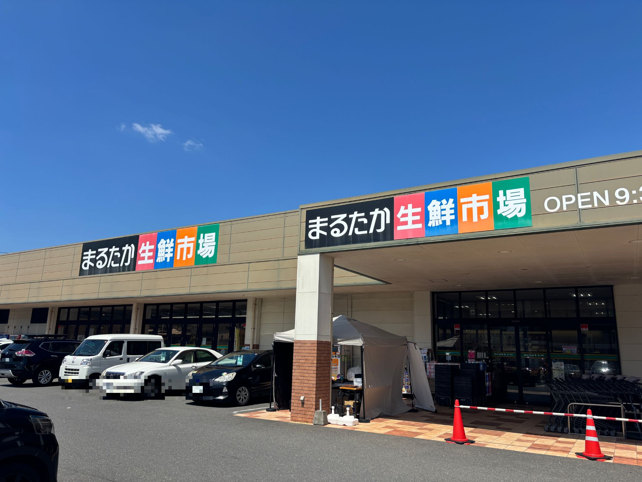 まるたか生鮮市場多良見店